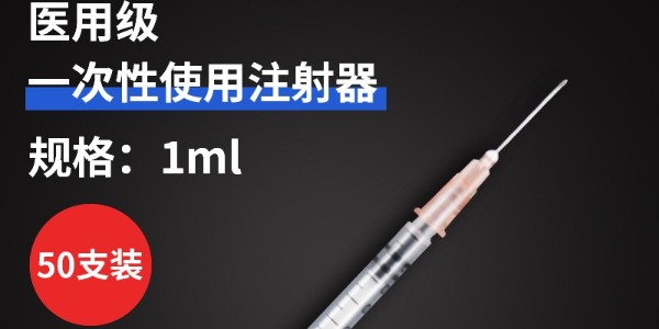 “無菌”醫(yī)用注射器有多重要？正確存儲(chǔ)使用保障患者安全