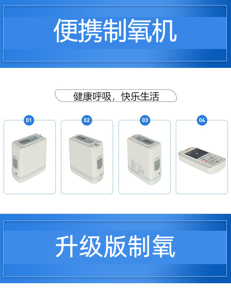 便攜式脈沖制氧機細(xì)節(jié)展示