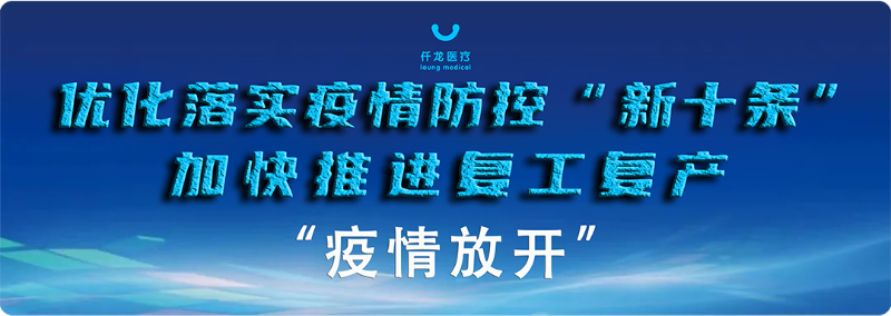 疫情管控全面放開(kāi)，你做好準(zhǔn)備了嗎