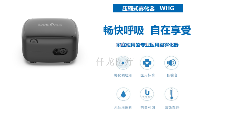 家用霧化器，選對(duì)很重要
