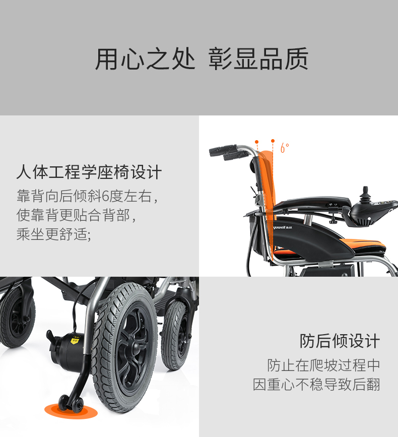 魚(yú)躍電動(dòng)輪椅車D210B細(xì)節(jié)展示
