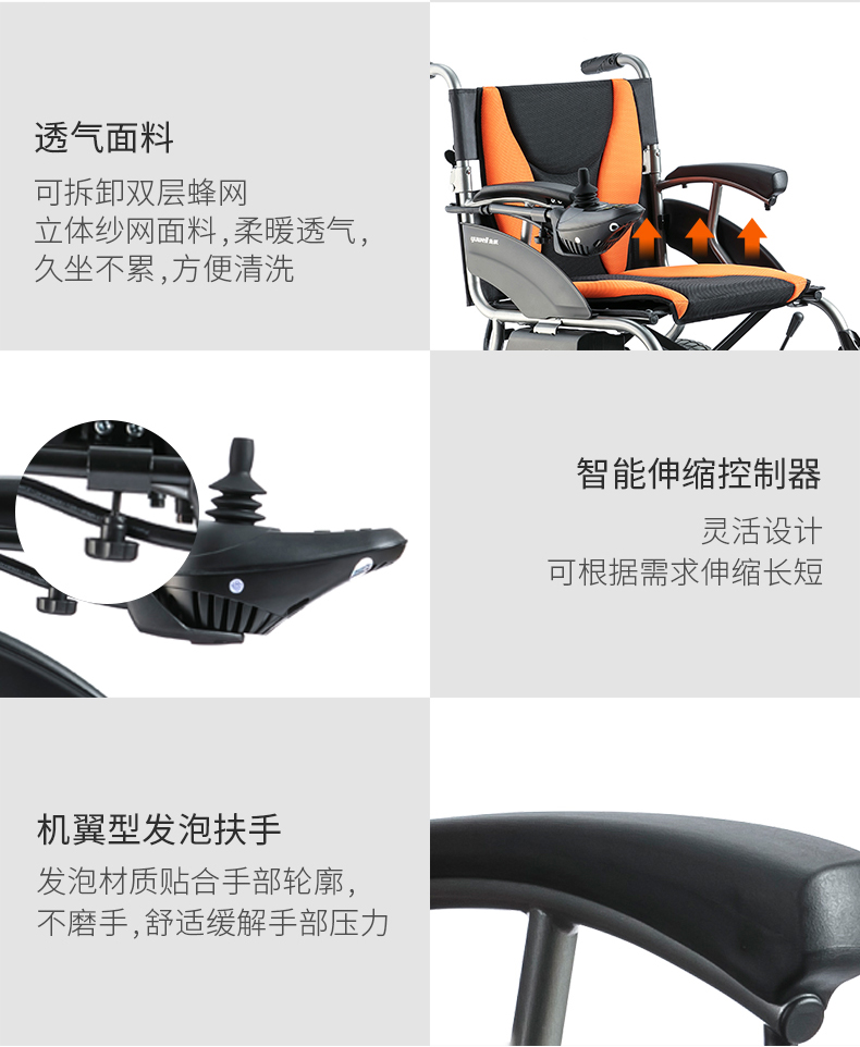 魚(yú)躍電動(dòng)輪椅車D210B車身