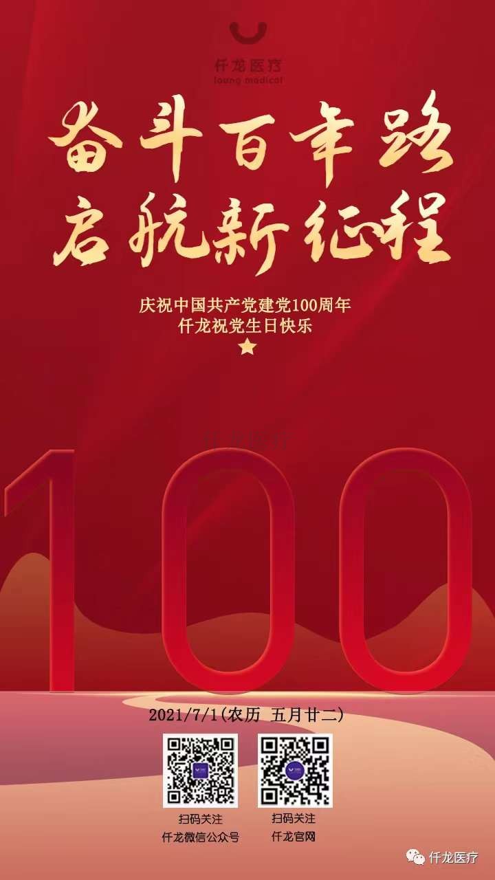 熱烈祝賀中國(guó)共產(chǎn)黨建黨100周年！！