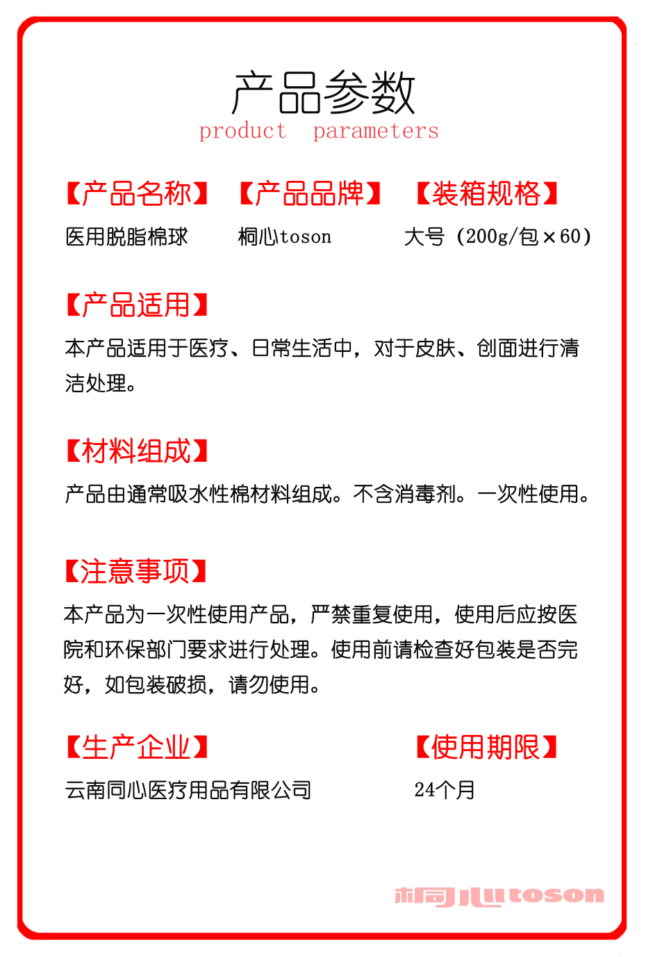 醫(yī)用脫脂棉球產品參數