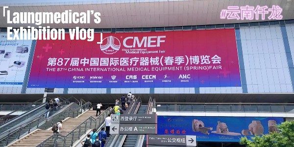 2023CMEF—更多的優(yōu)品，更好的服務(wù)，仟龍醫(yī)療與您并肩前行！